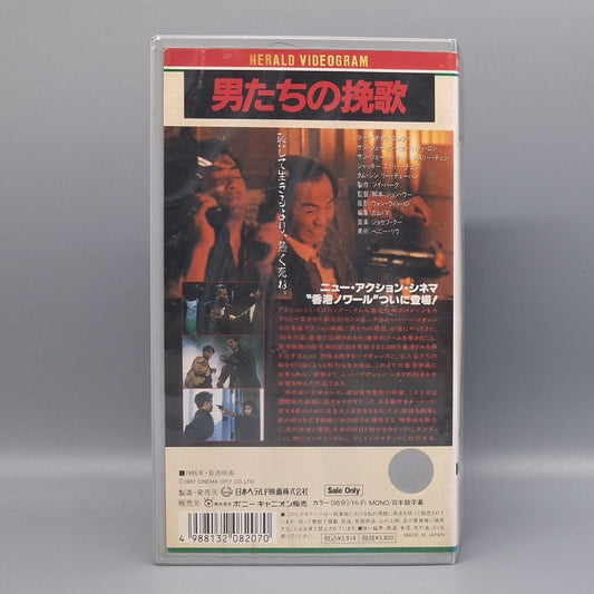 1987 A Better Tomorrow sealed Japanese VHS