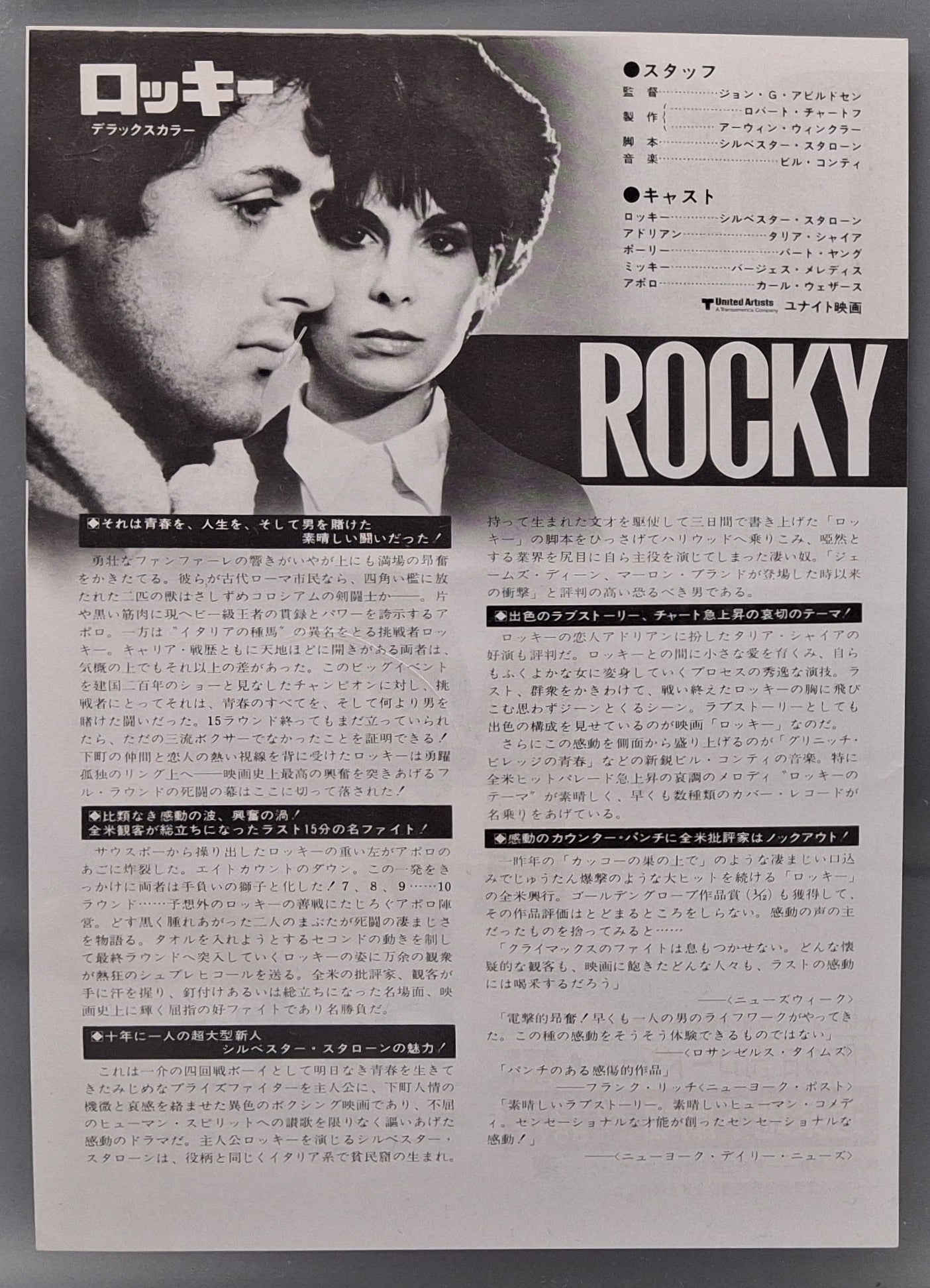 1977 Rocky chirashi