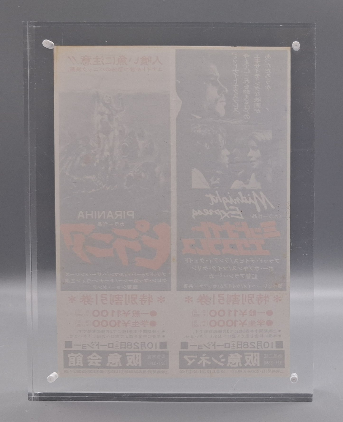 Piranha unused Japanese discount movie voucher
