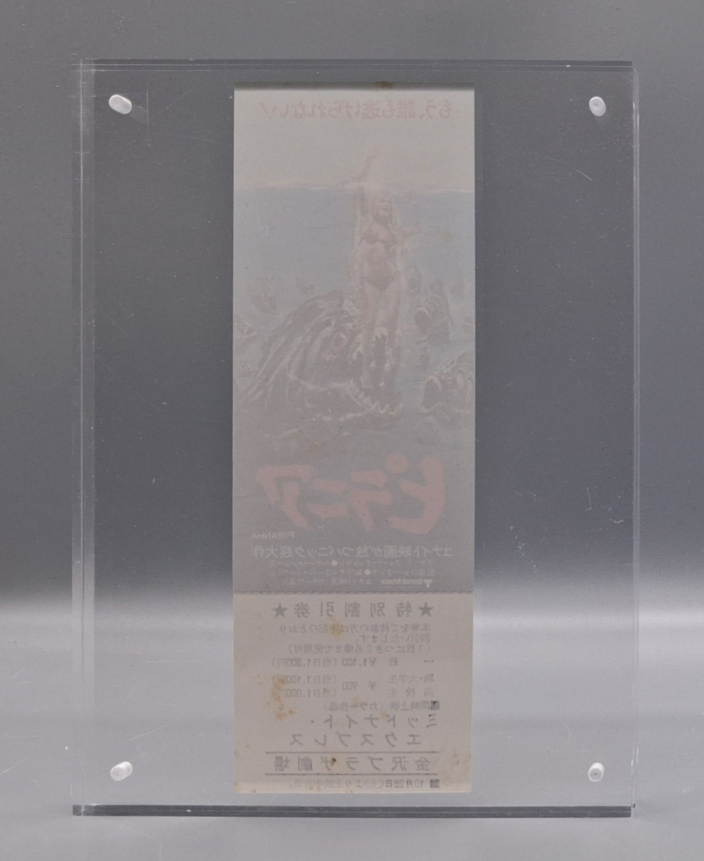 Piranha unused Japanese discount movie voucher