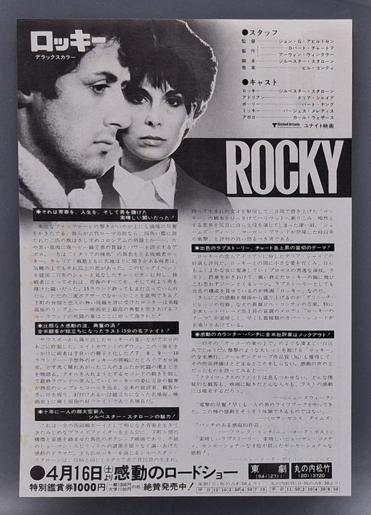 1977 Rocky Chirashi