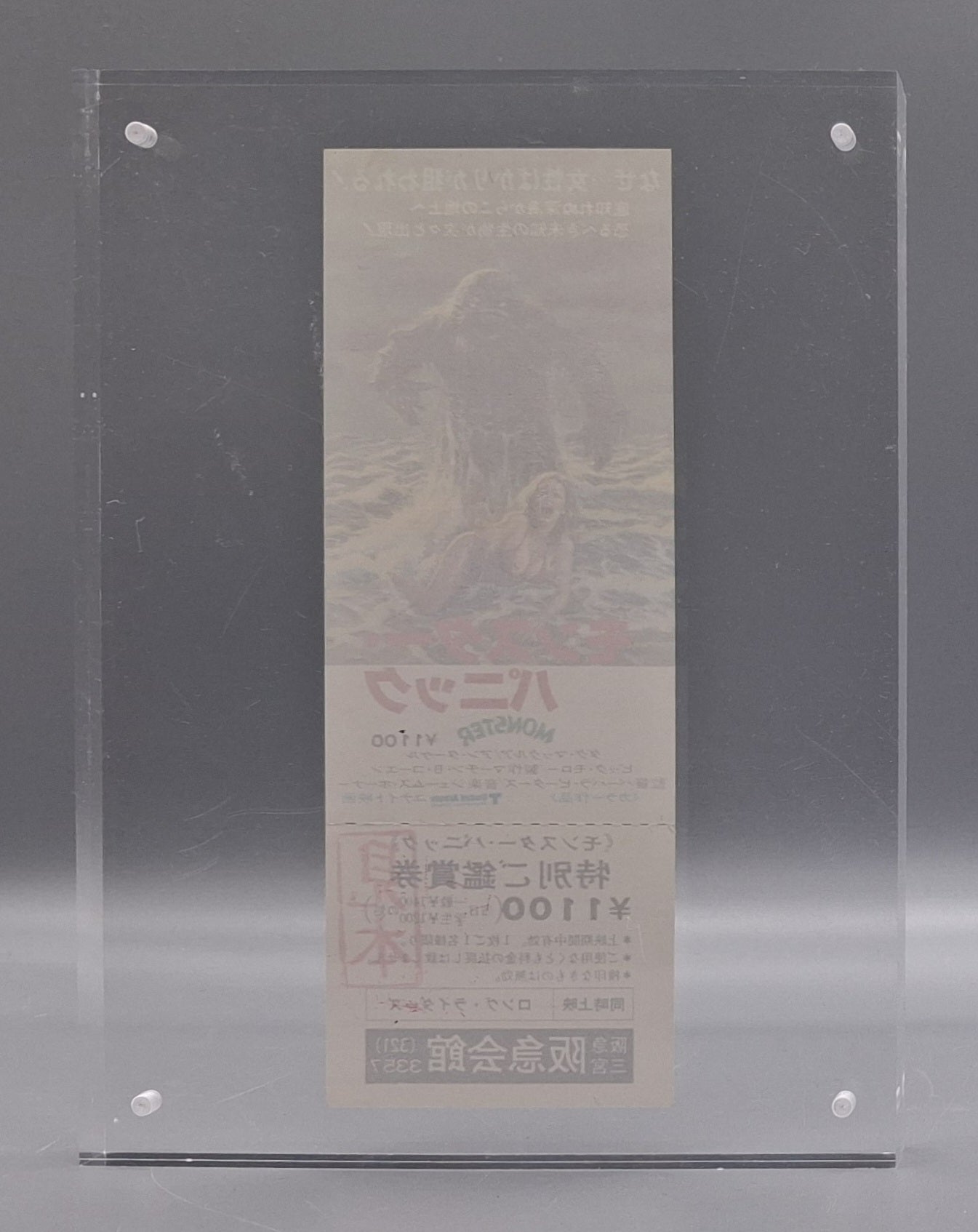 Unused Japanese Monster Panic movie ticket