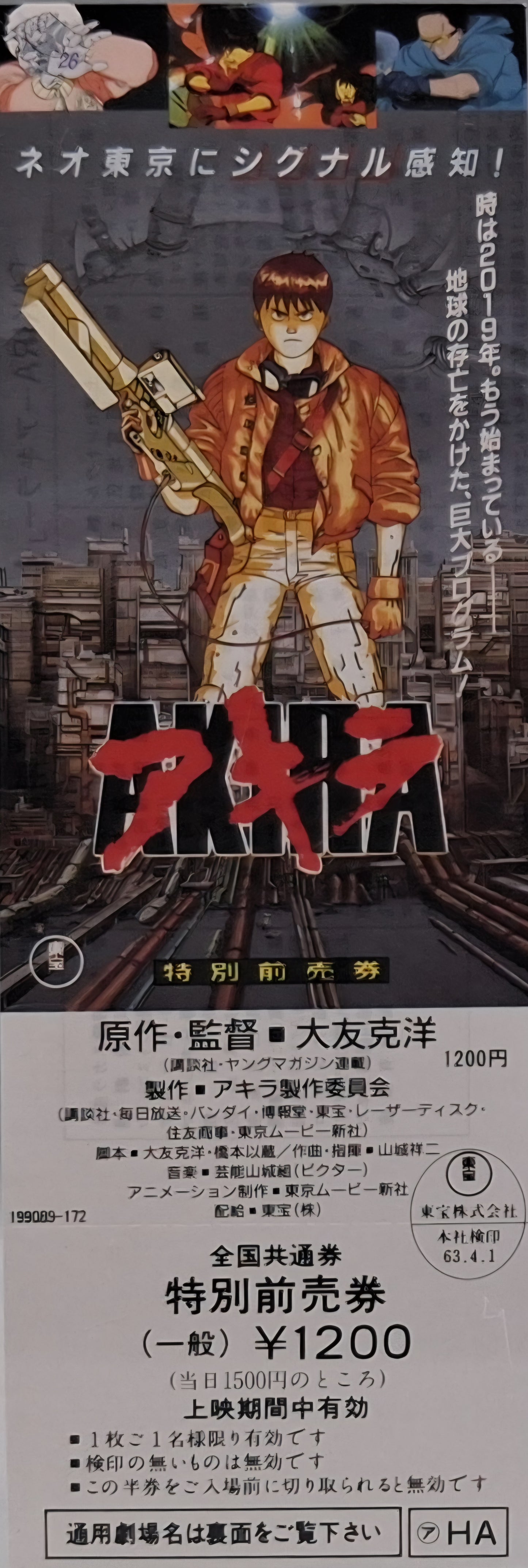 AKIRA (1988) unused nationwide movie ticket