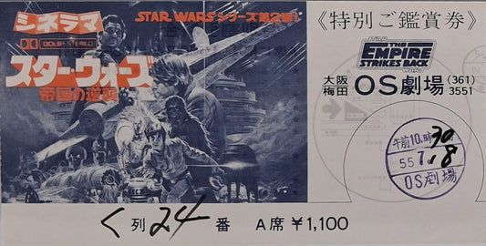 1980 Star Wars / The Empire Strikes Back movie ticket