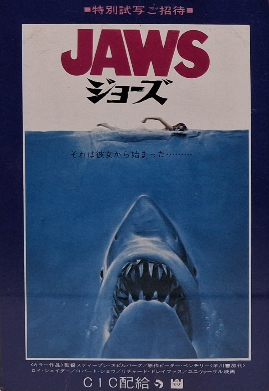 Jaws (1975) invitation movie postcard