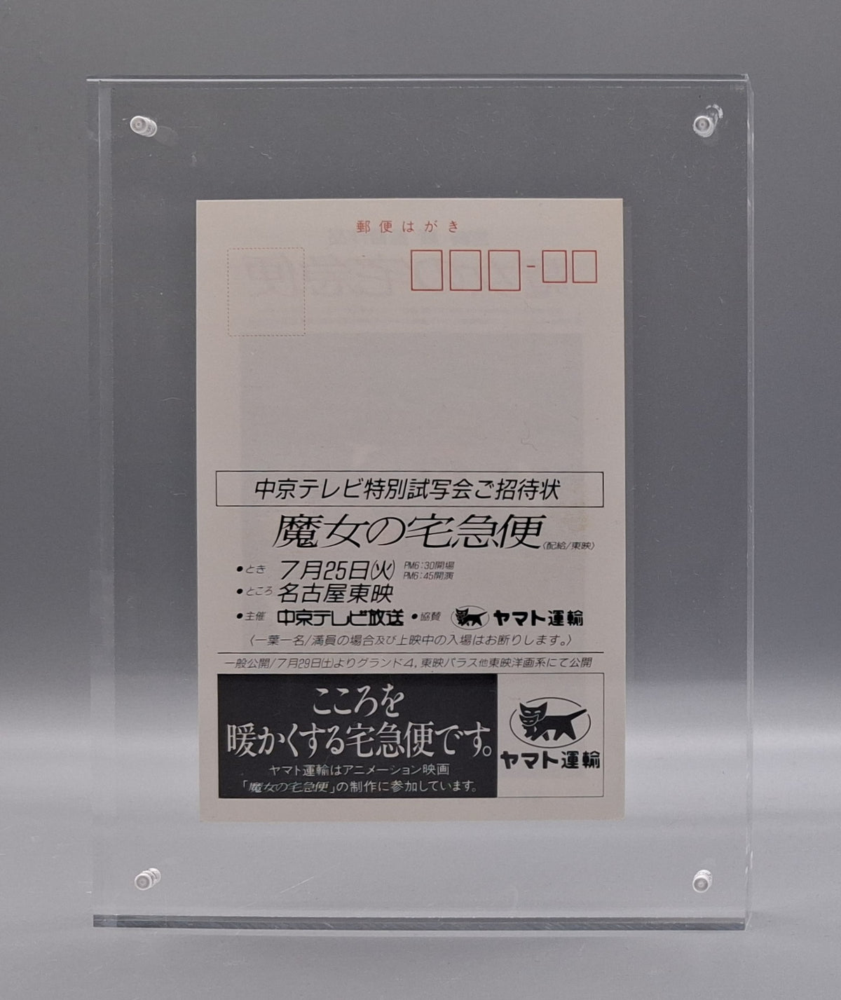 Kiki's Delivery service (1989) preview screening movie invitation postcard