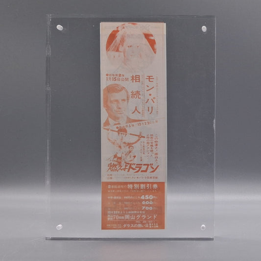 1973 Enter the Dragon movie ticket
