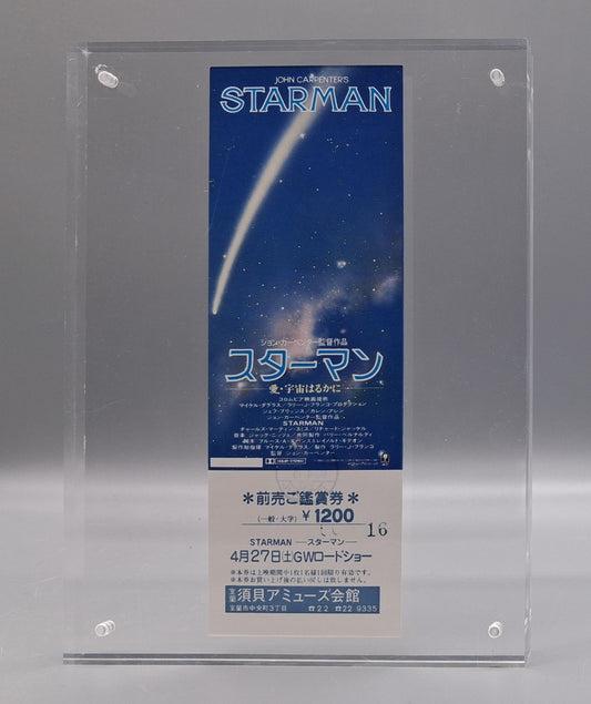 1985 Starman unused movie ticket