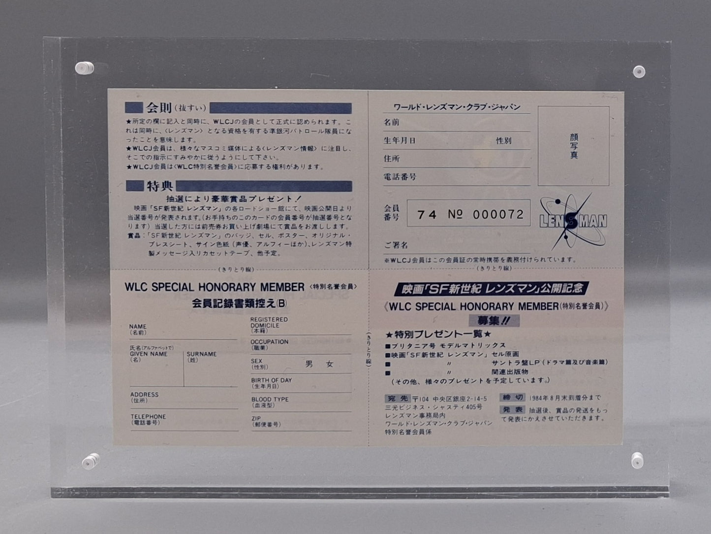 1984 Lensman unused movie ticket and membership card