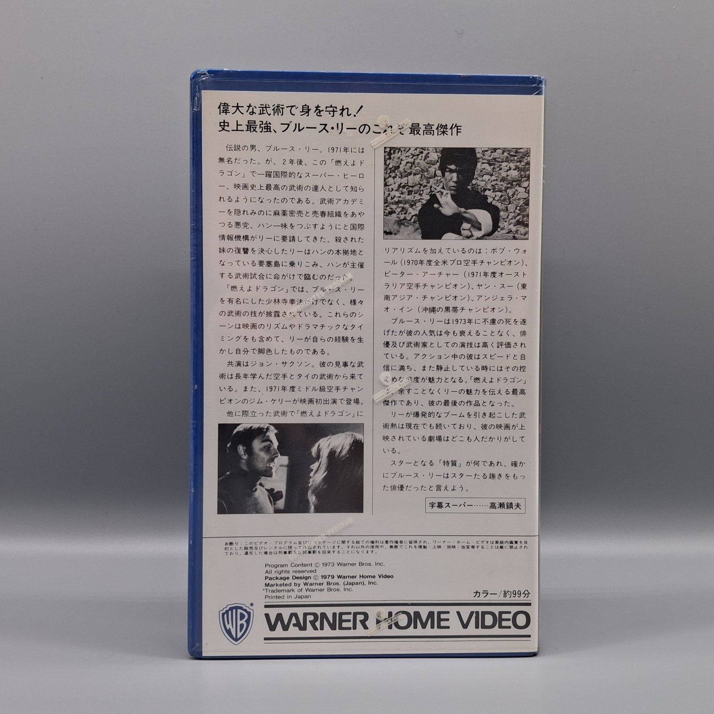 1979 Enter the Dragon sealed Japanese VHS