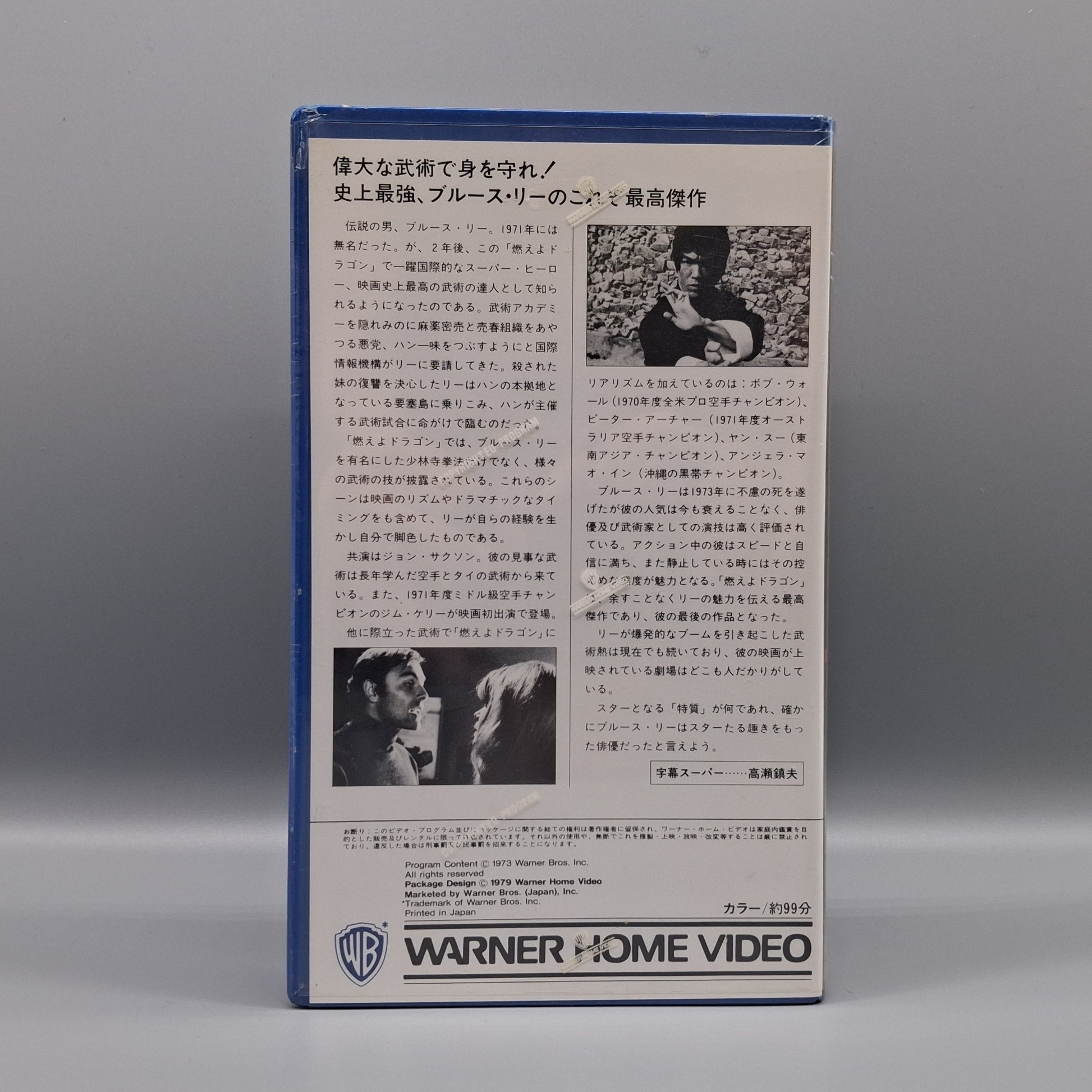 1979 Enter the Dragon sealed Japanese VHS