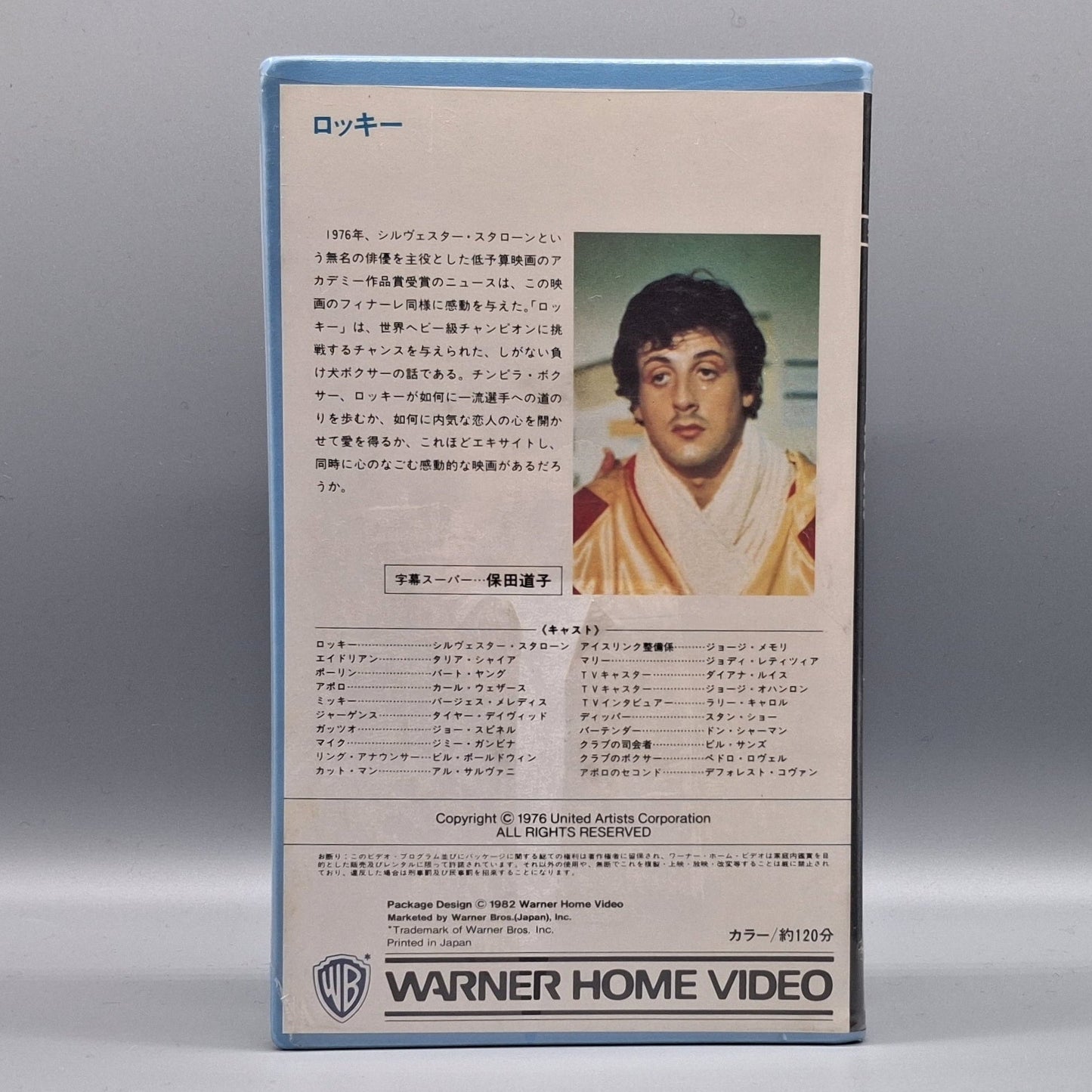 1982 Rocky sealed Japanese Betamax