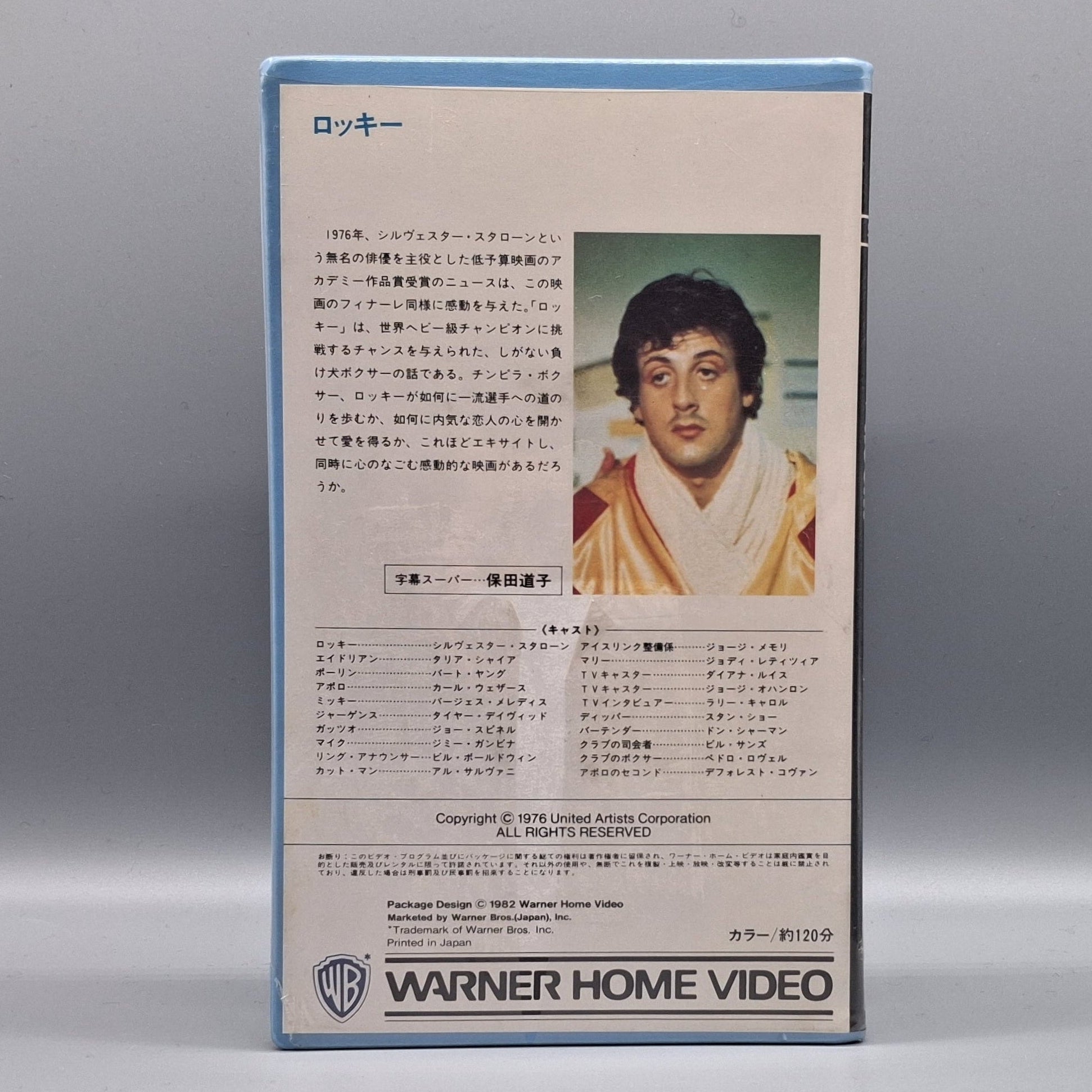 1982 Rocky sealed Japanese Betamax