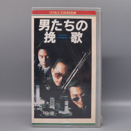 1987 A Better Tomorrow sealed Japanese VHS