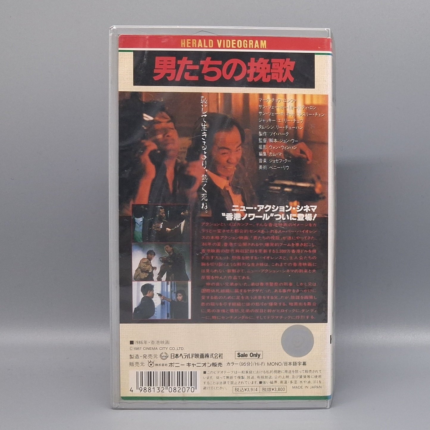 1987 A Better Tomorrow sealed Japanese VHS
