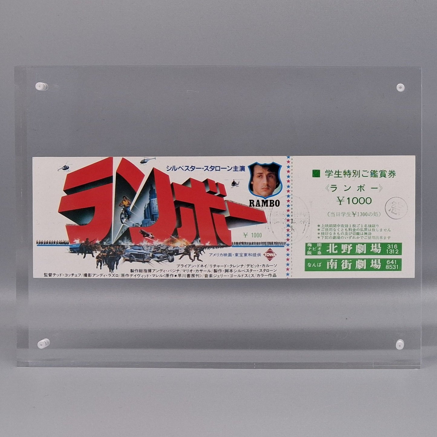 1982 Rambo unused Japanese movie ticket