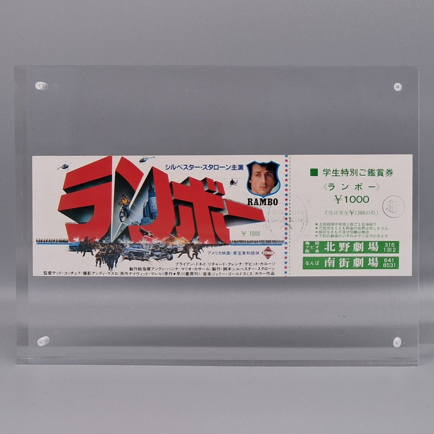 1982 Rambo unused Japanese movie ticket