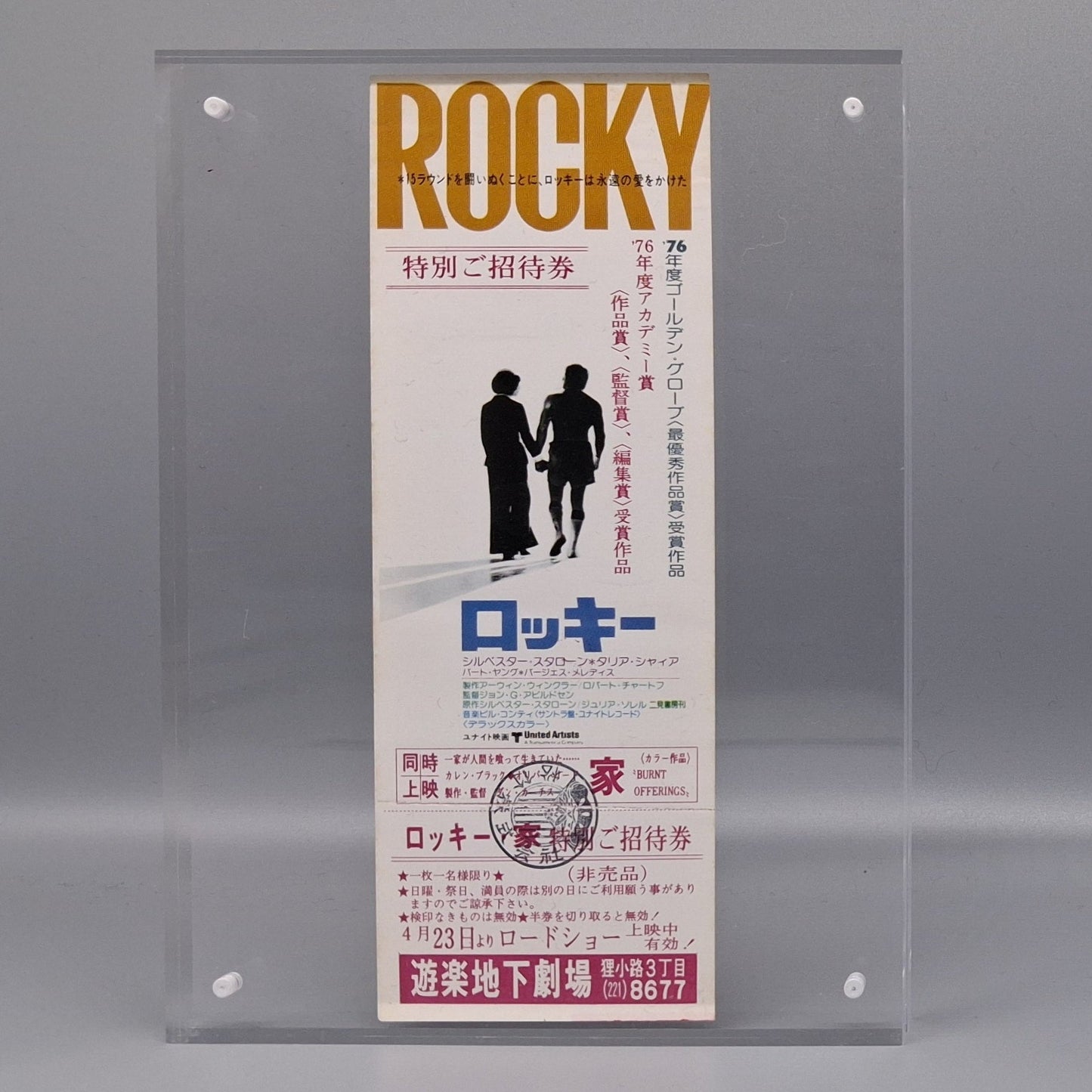 1977 Rocky unused Japanese invitation movie ticket