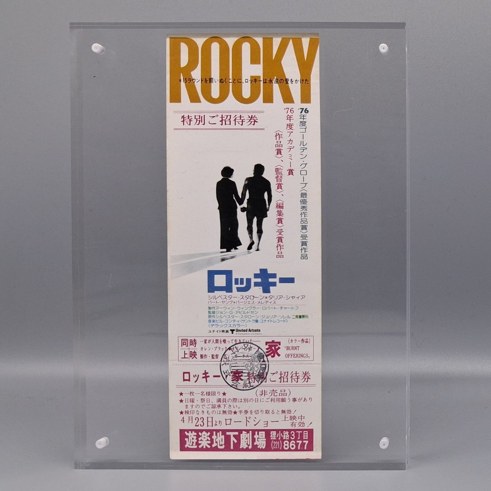 1977 Rocky unused Japanese invitation movie ticket