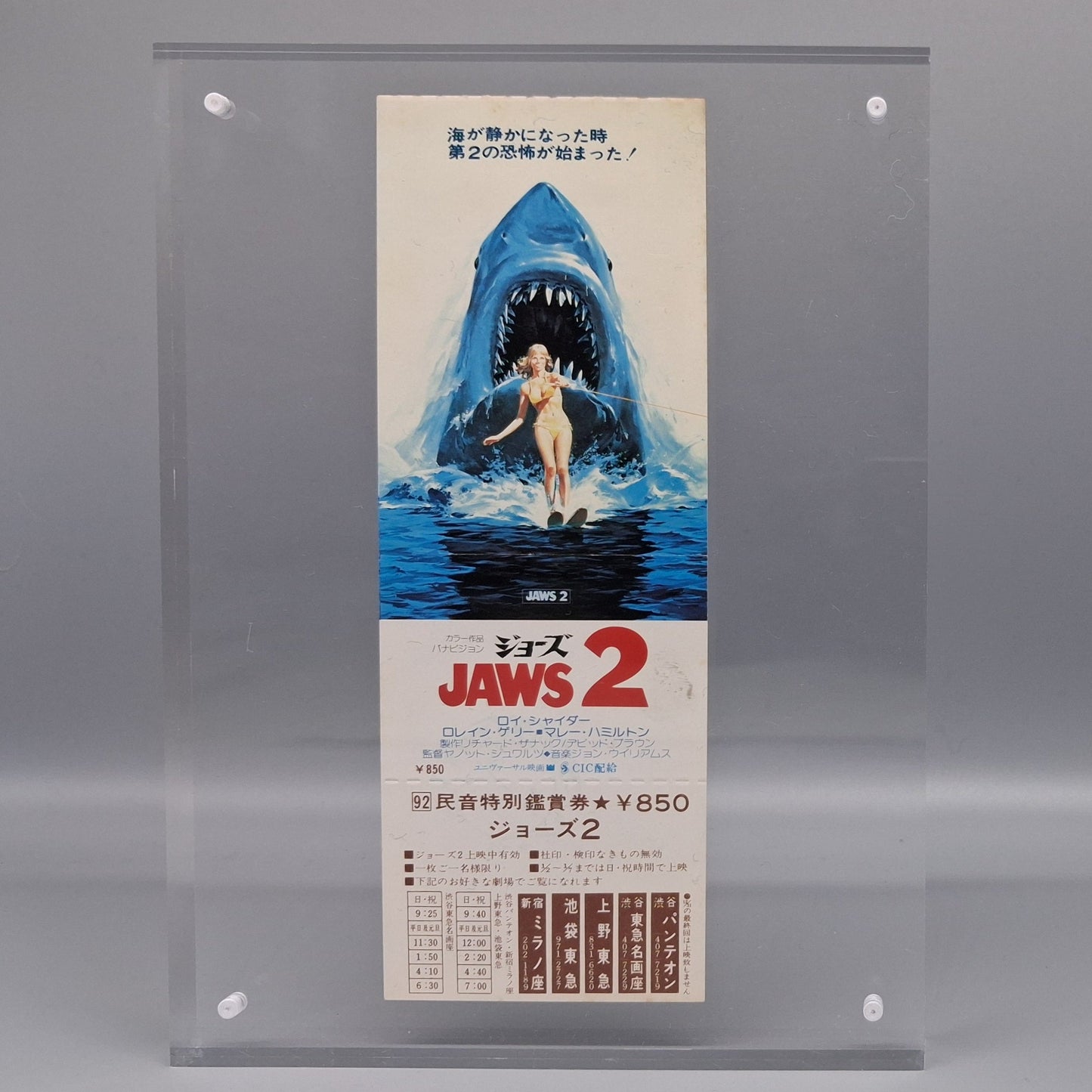 1978 Jaws 2 unused Japanese movie ticket