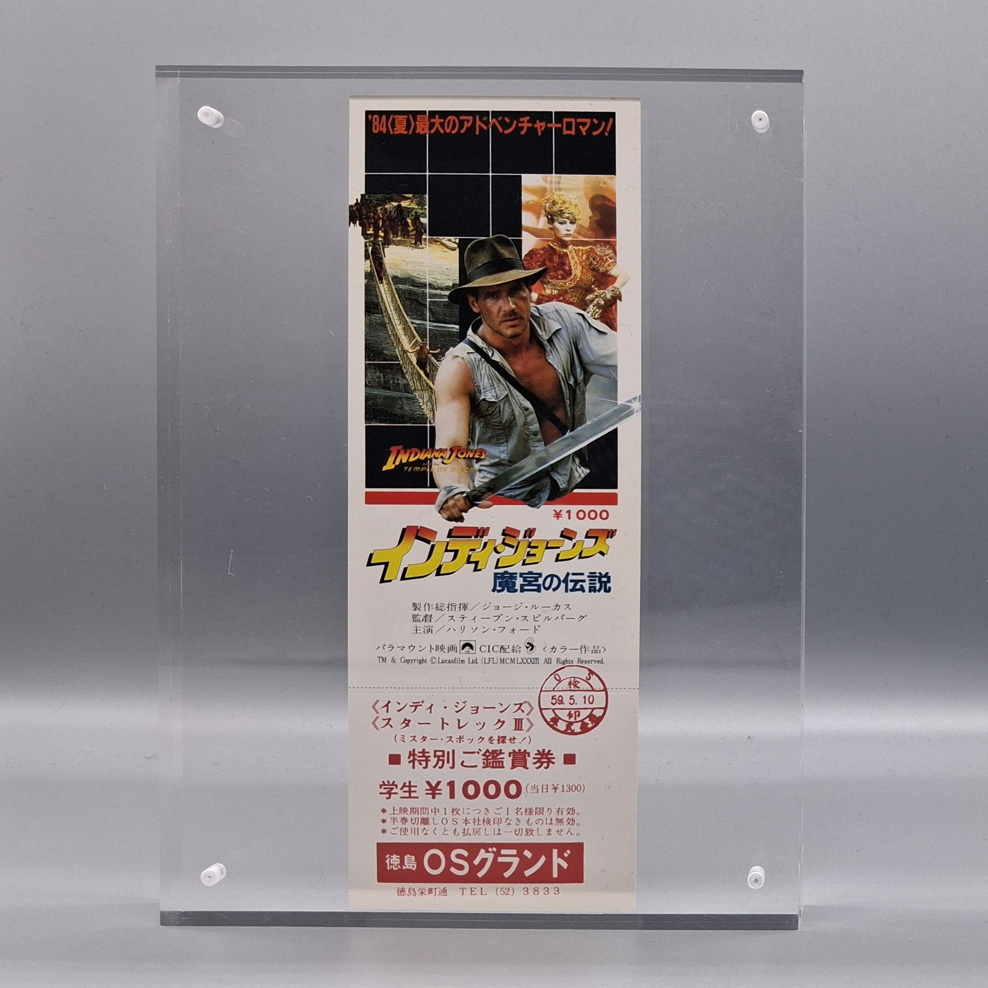 1984 Indiana Jones unused Japanese movie ticket