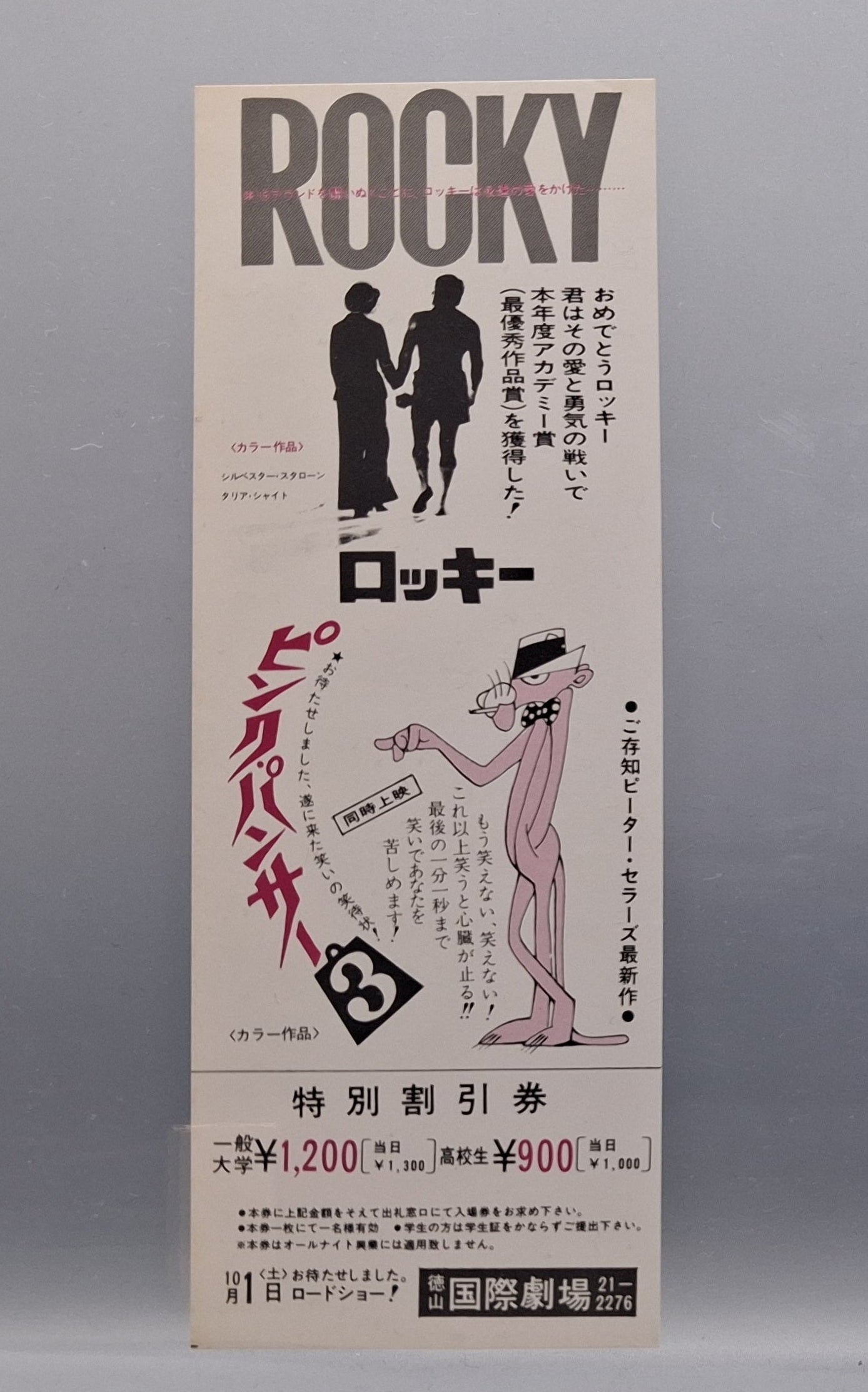 1977 Rocky Japanese discount movie voucher