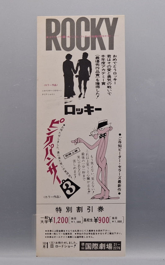 1977 Rocky Japanese discount movie voucher