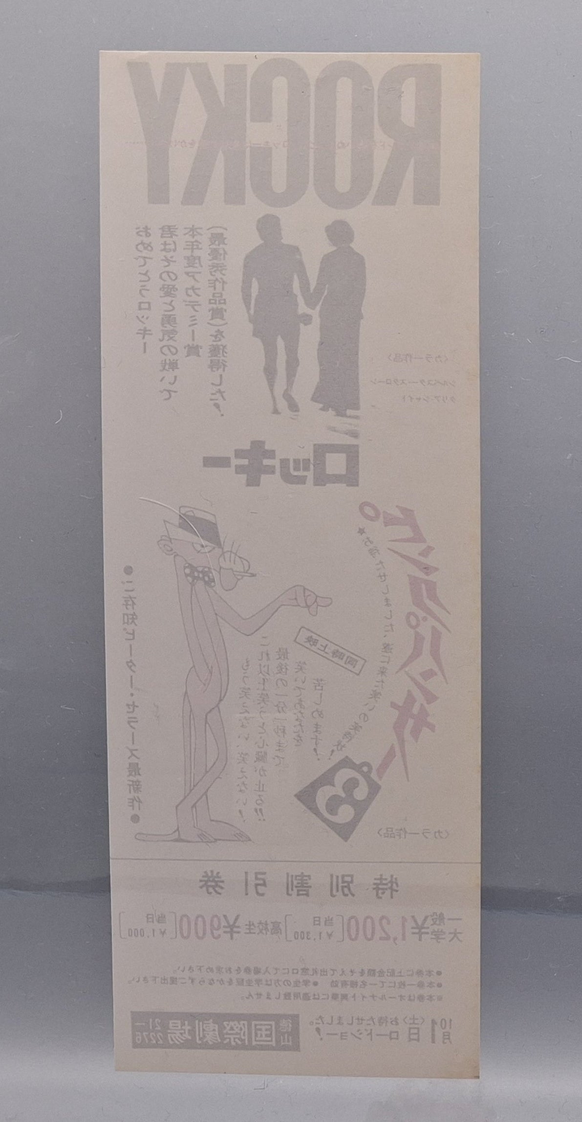 1977 Rocky Japanese discount movie voucher
