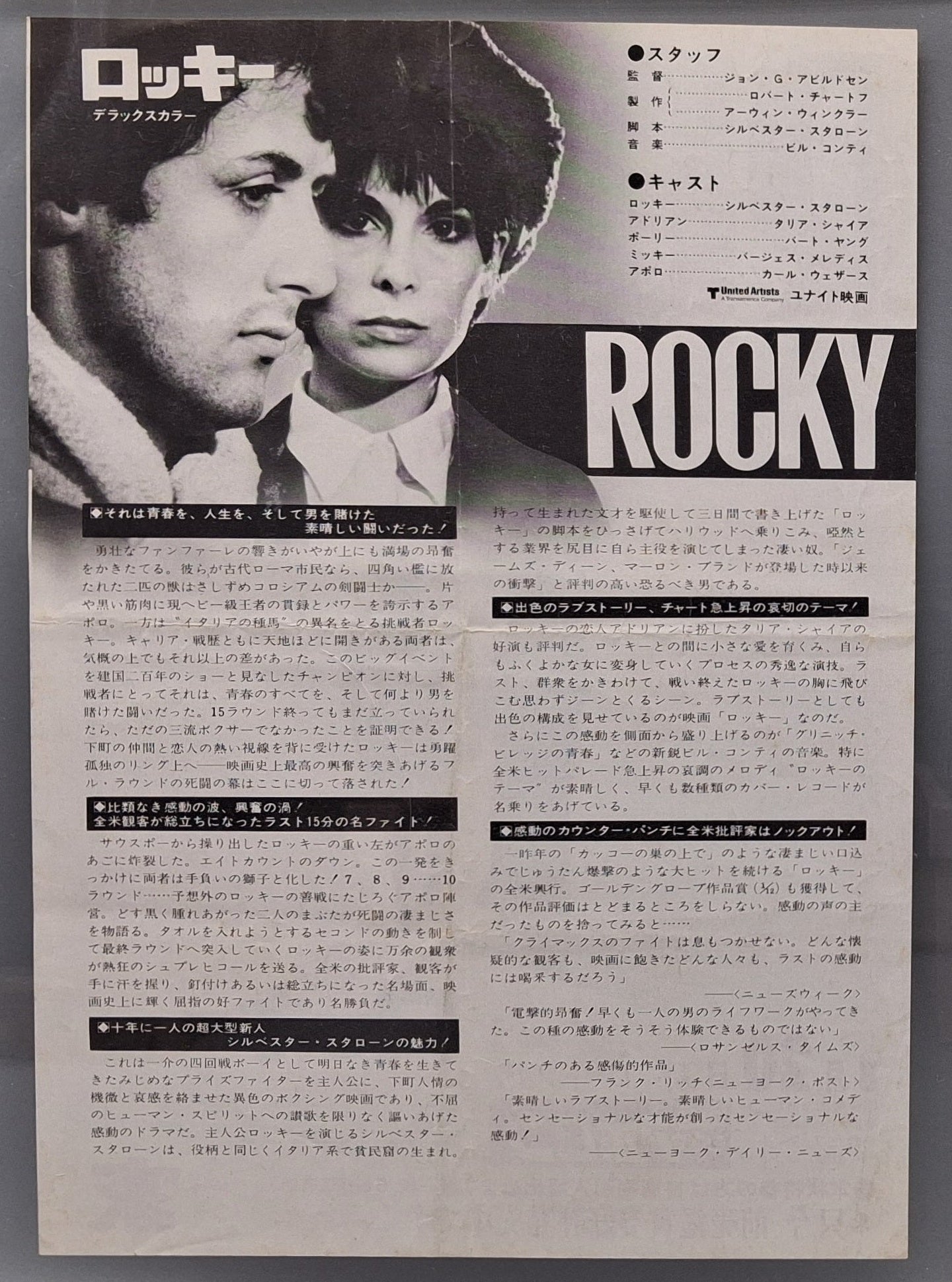 1977 Rocky chirashi