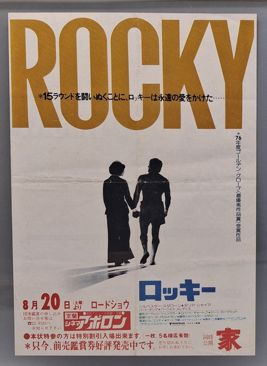 1977 Rocky chirashi