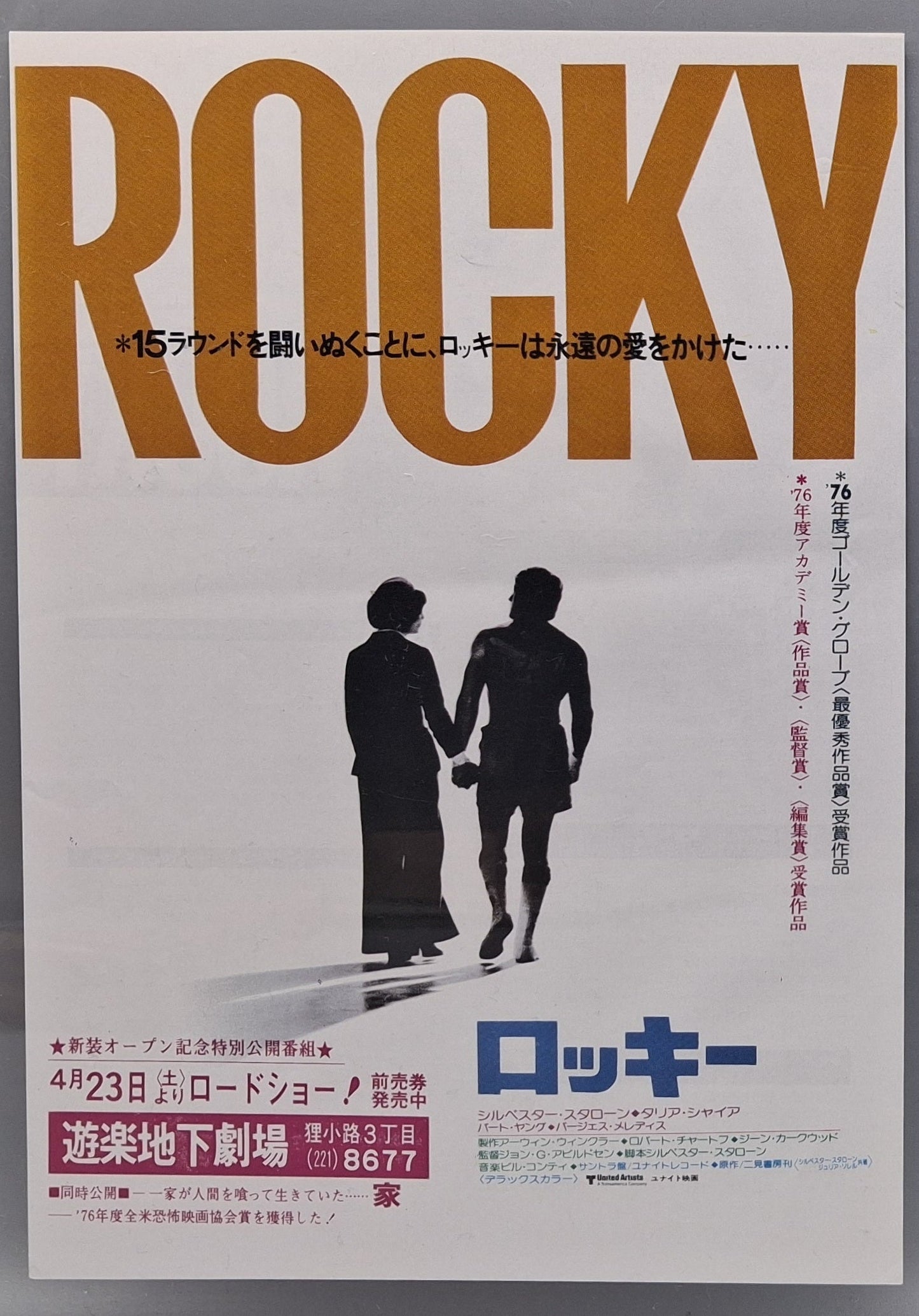 1977 Rocky chirashi