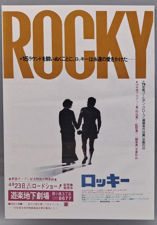 1977 Rocky chirashi
