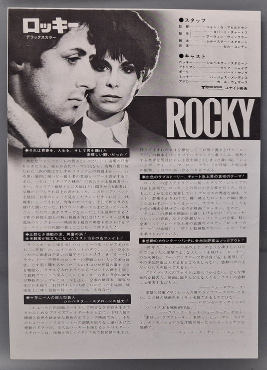 1977 Rocky chirashi