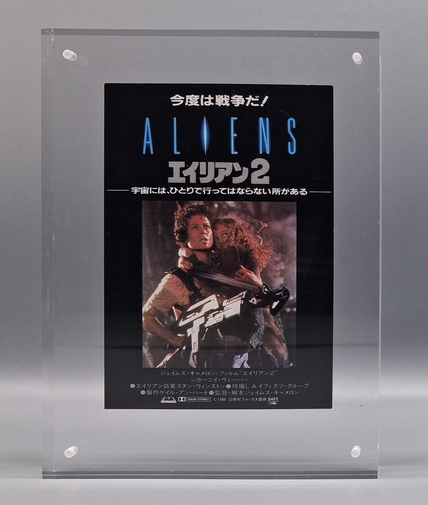 1986 Aliens invitation movie postcard
