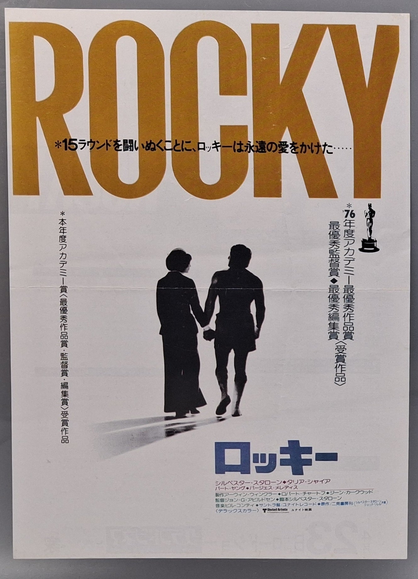 1977 Rocky chirashi