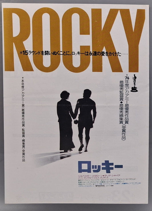 1977 Rocky chirashi