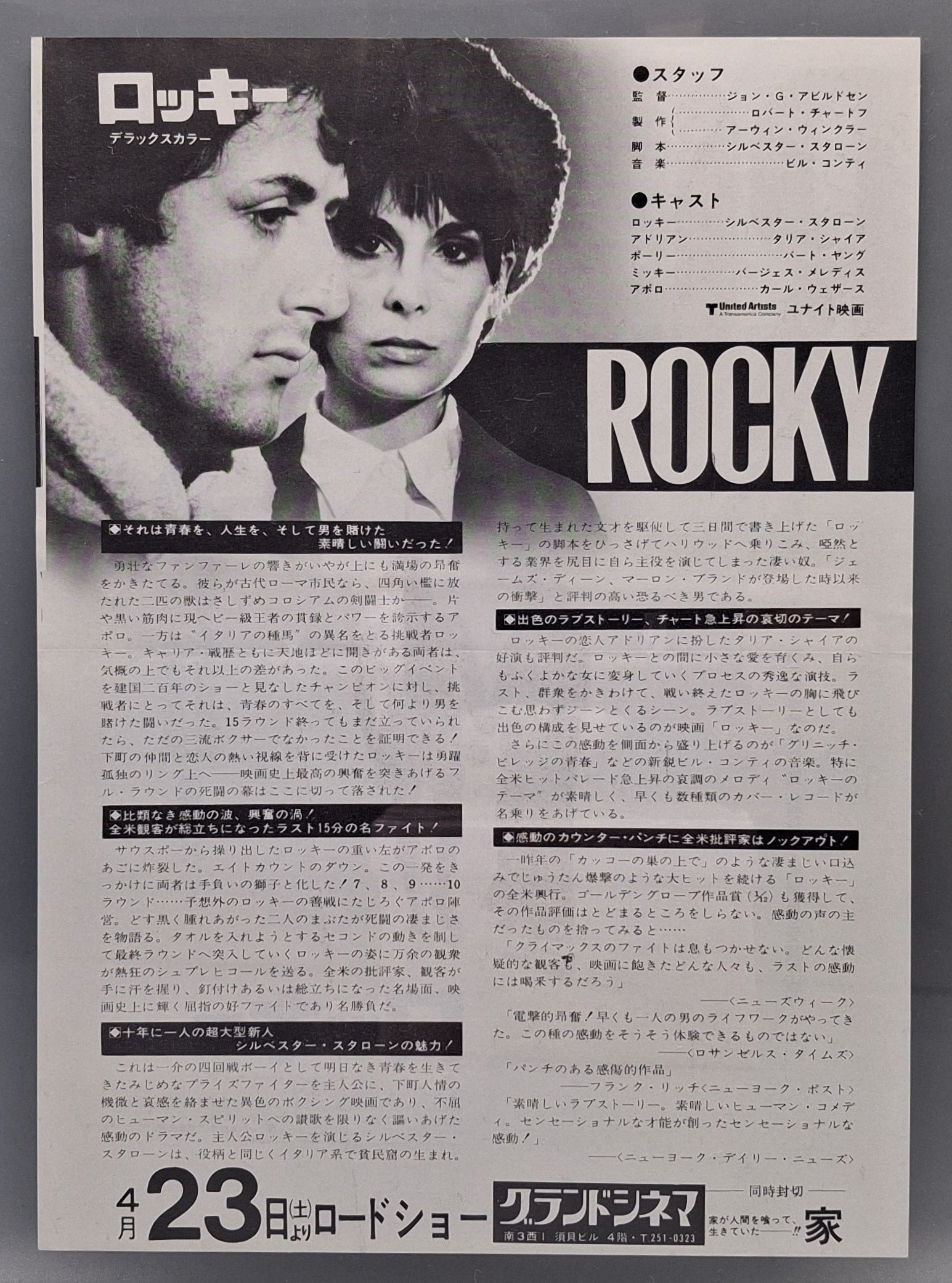 1977 Rocky chirashi