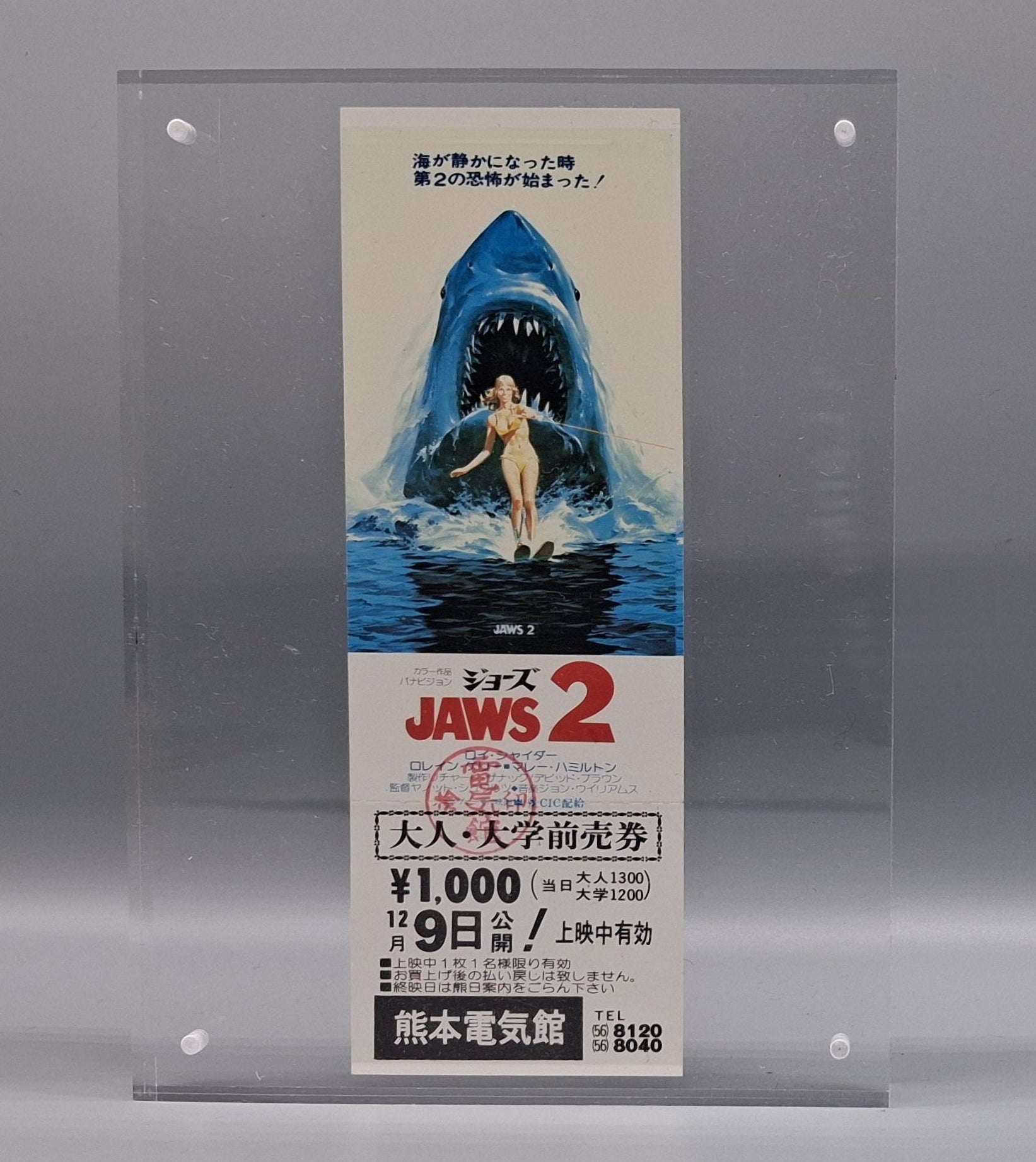 1978 Jaws 2 unused Japanese movie ticket