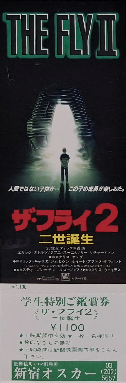 The Fly 2 (1989) Japanese unused movie ticket