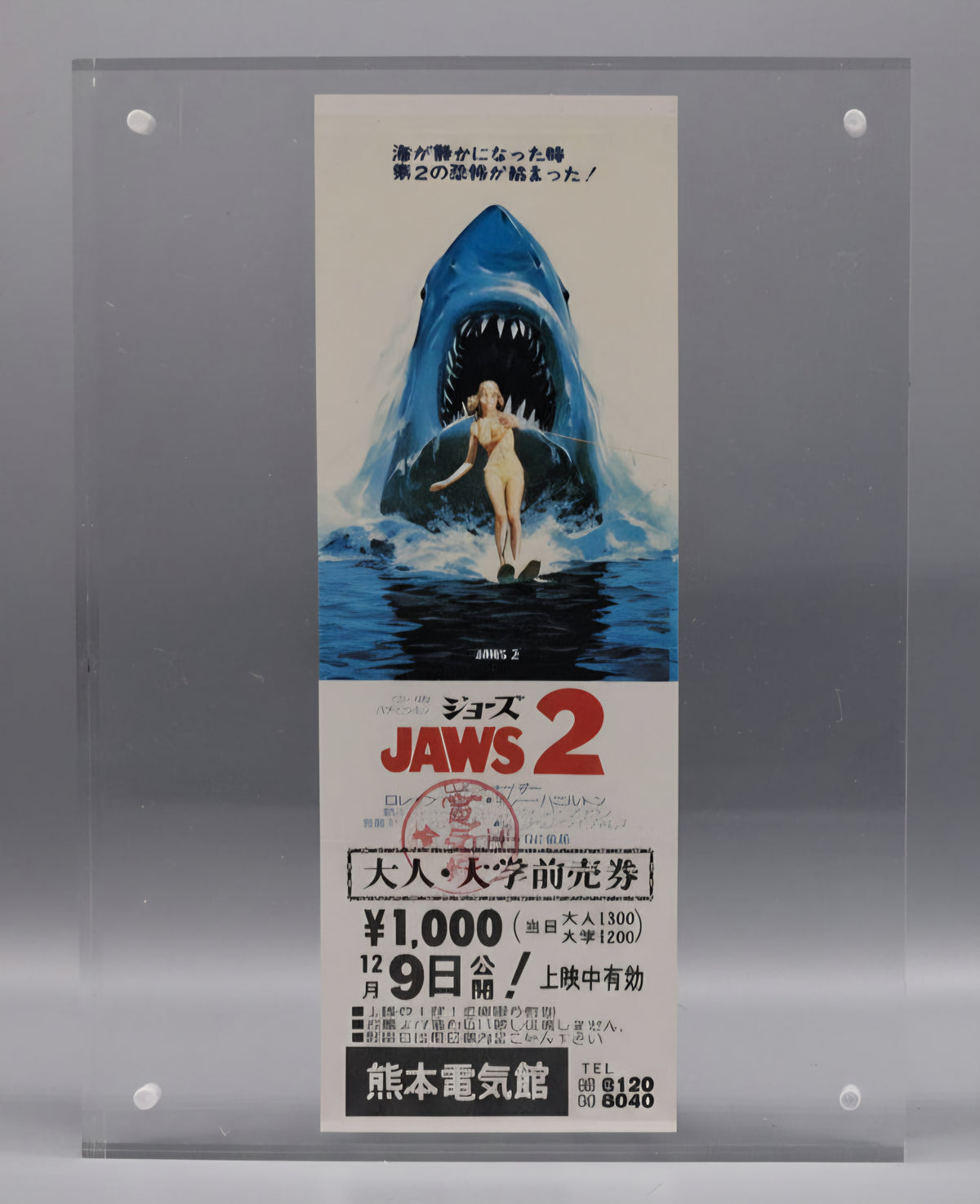 Jaws 2 (1978) unused stamped movie ticket