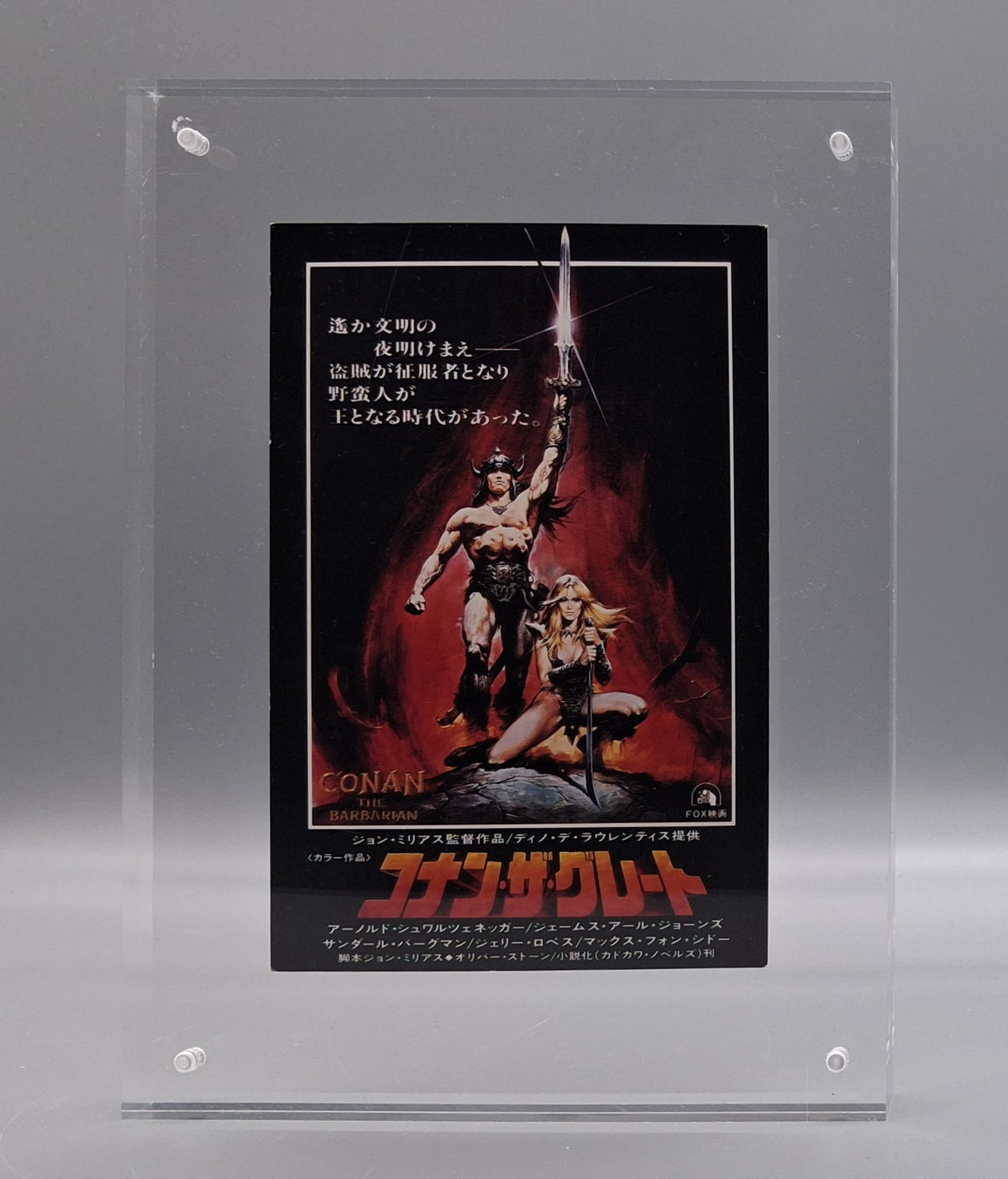 Conan the Barbarian (1982)preview screening invitation postcard