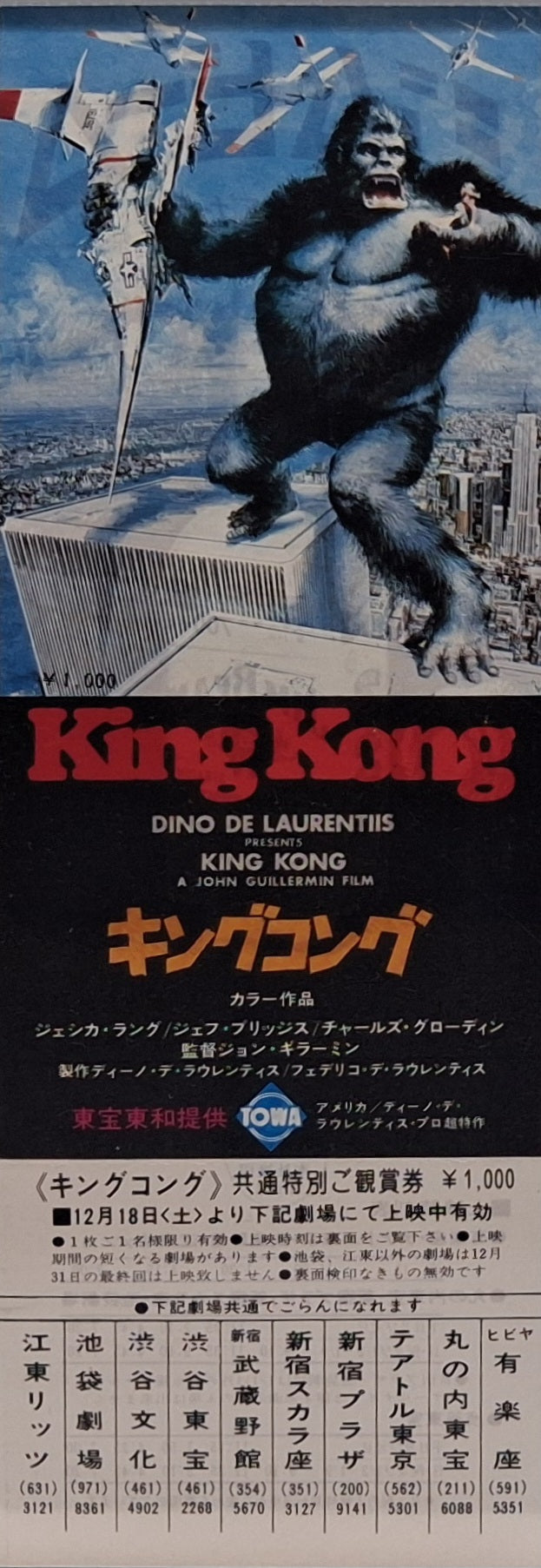 1976 King Kong unused movie ticket