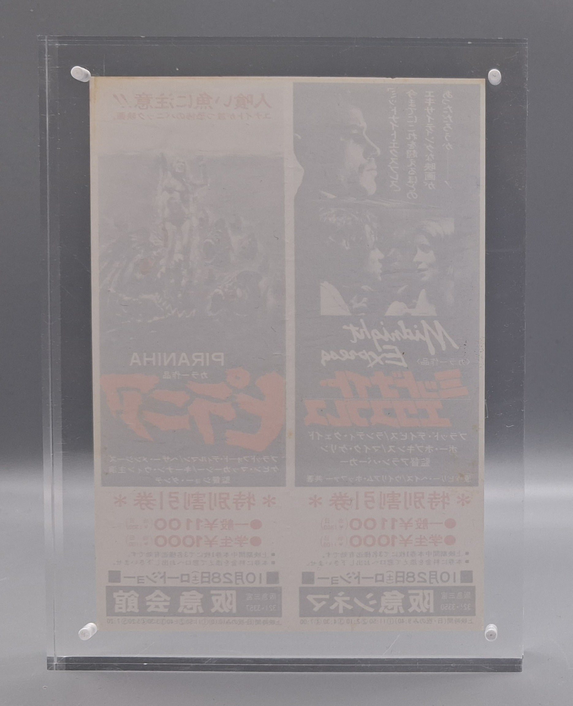 Piranha unused Japanese discount movie voucher