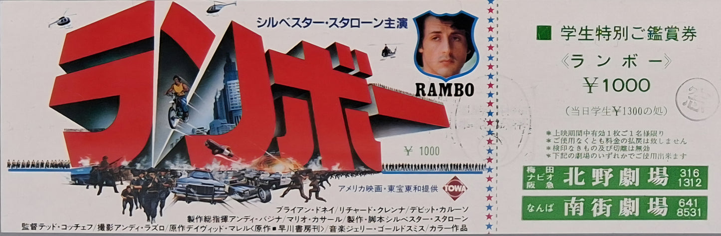 1982 Rambo unused Japanese movie ticket