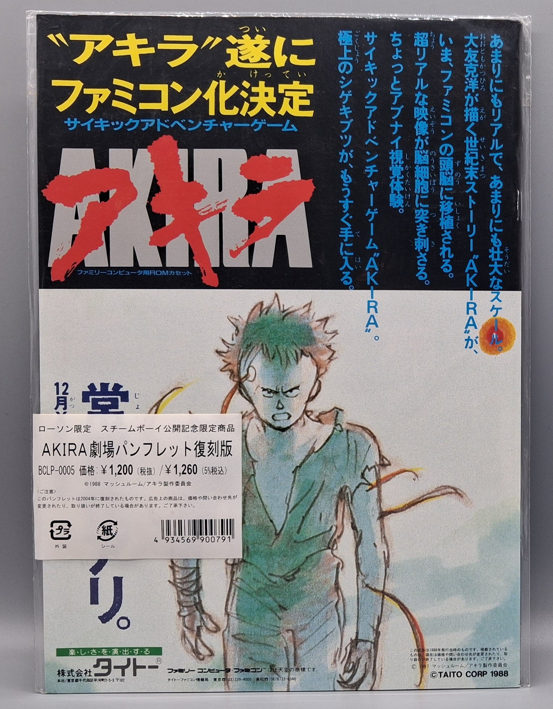 2004 AKIRA unopened Japanese movie pamphlet
