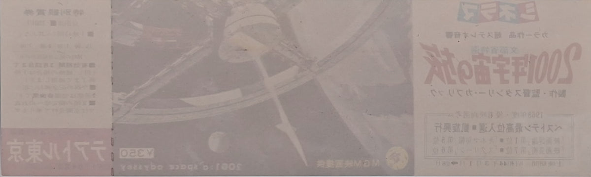 2001 A Space Odyseey (1968) unused revival ticket