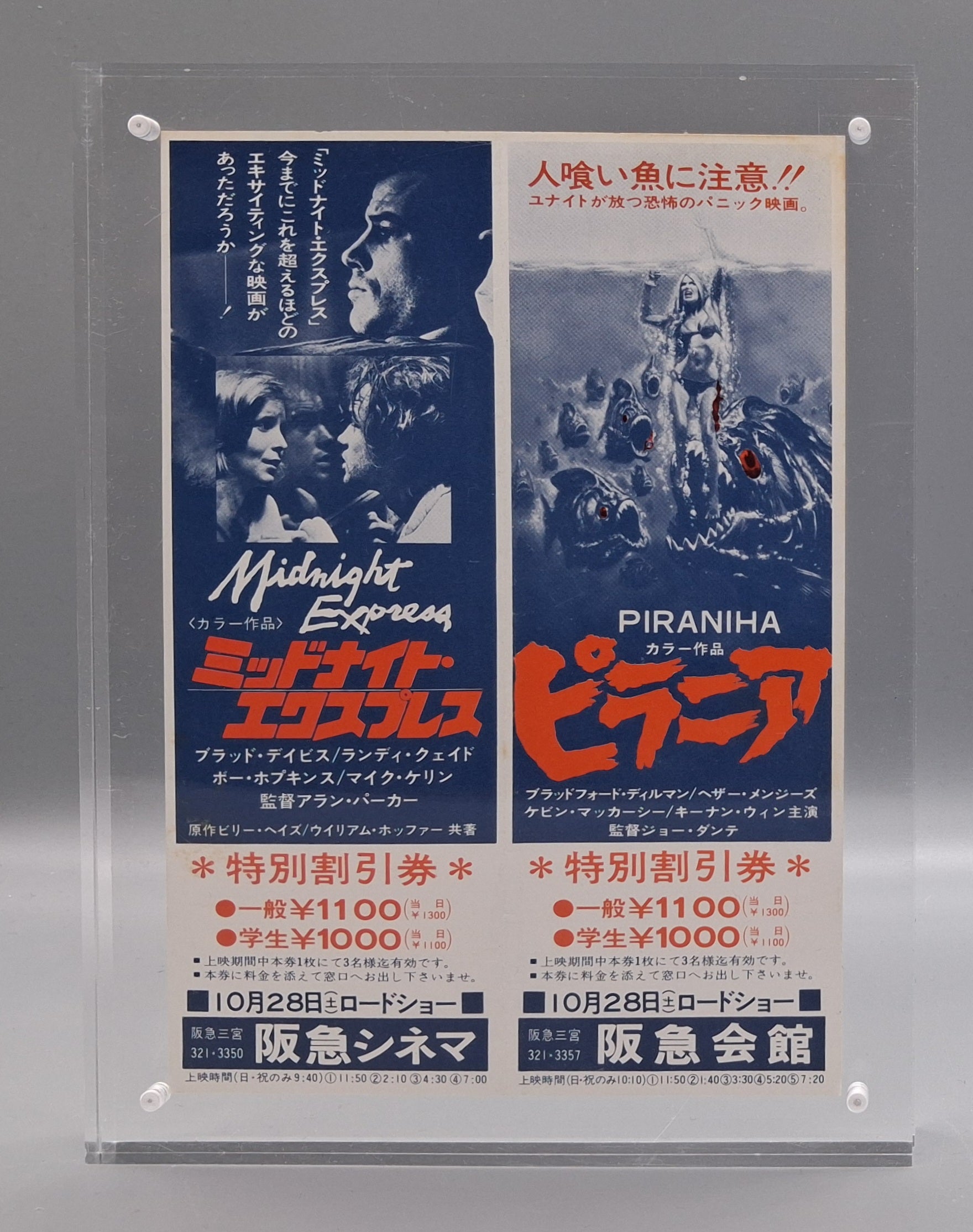 Piranha unused Japanese discount movie voucher