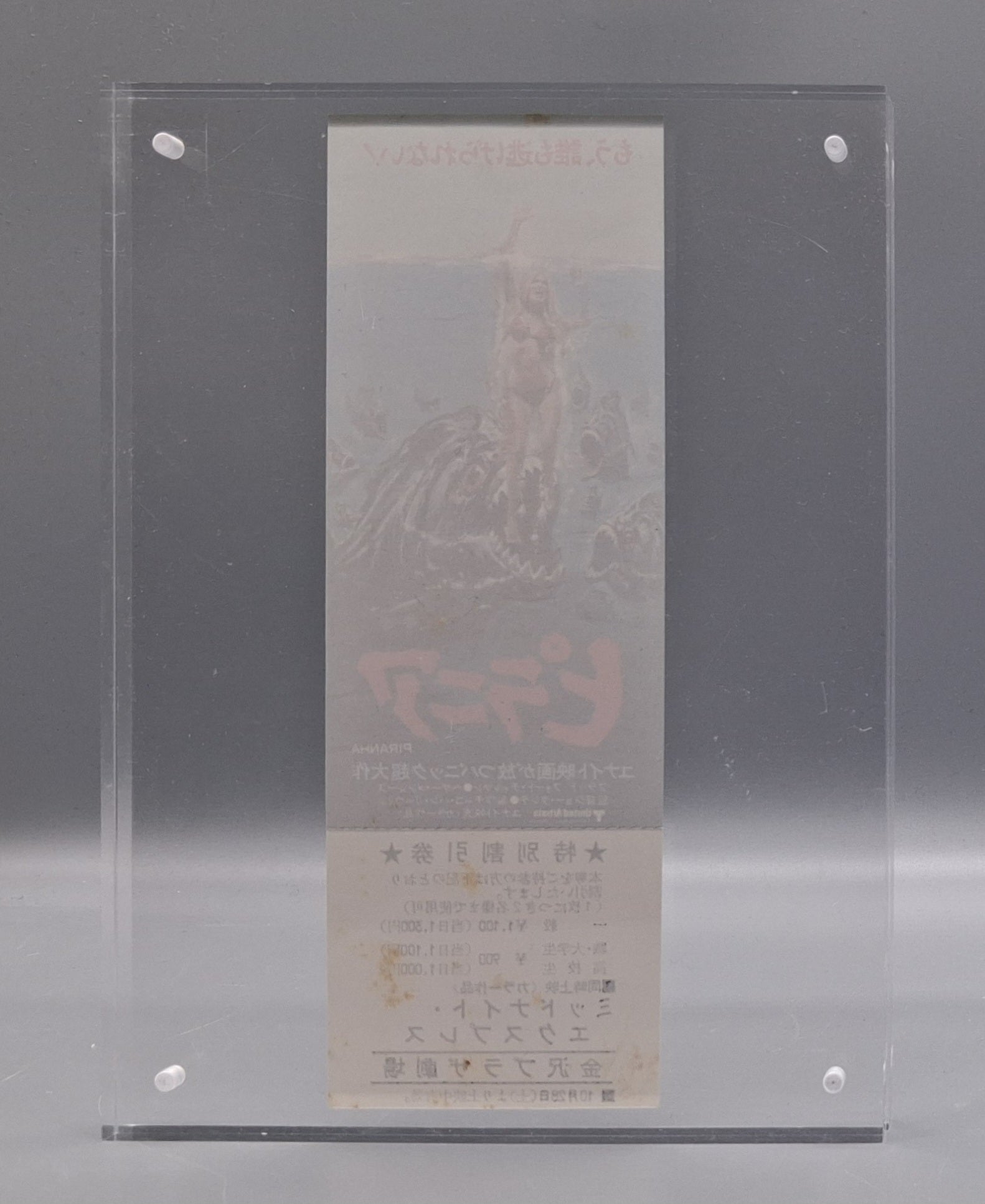 Piranha unused Japanese discount movie voucher