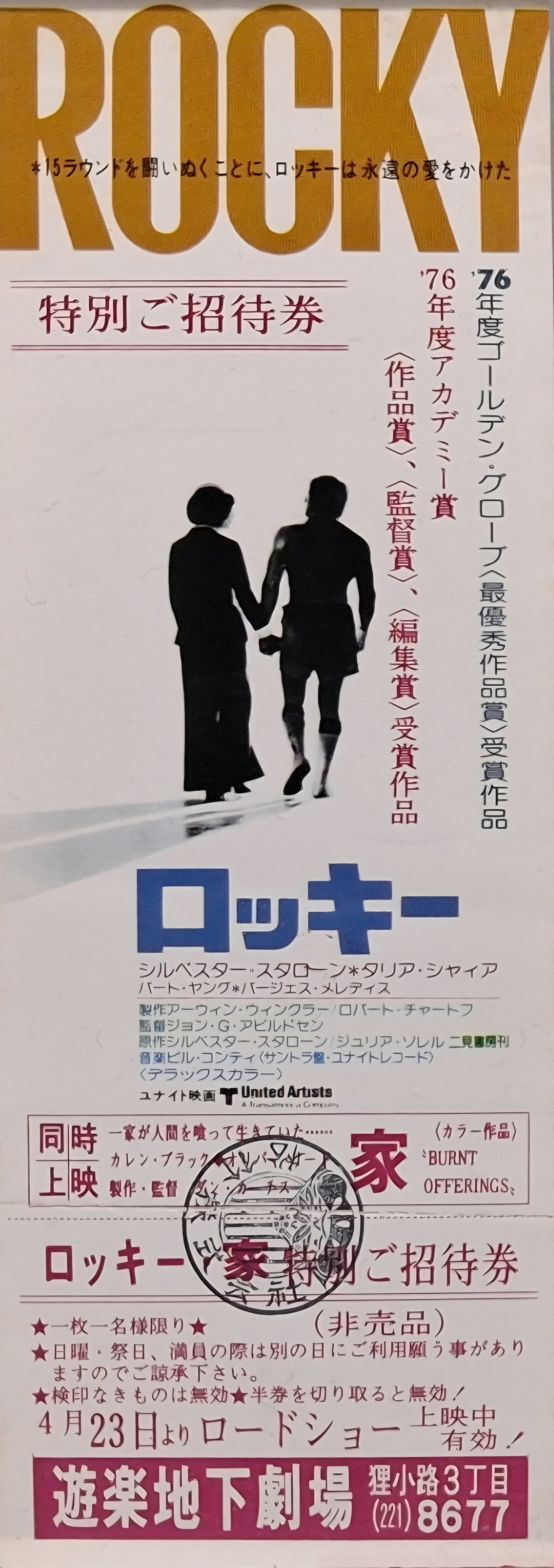 1977 Rocky unused Japanese invitation movie ticket