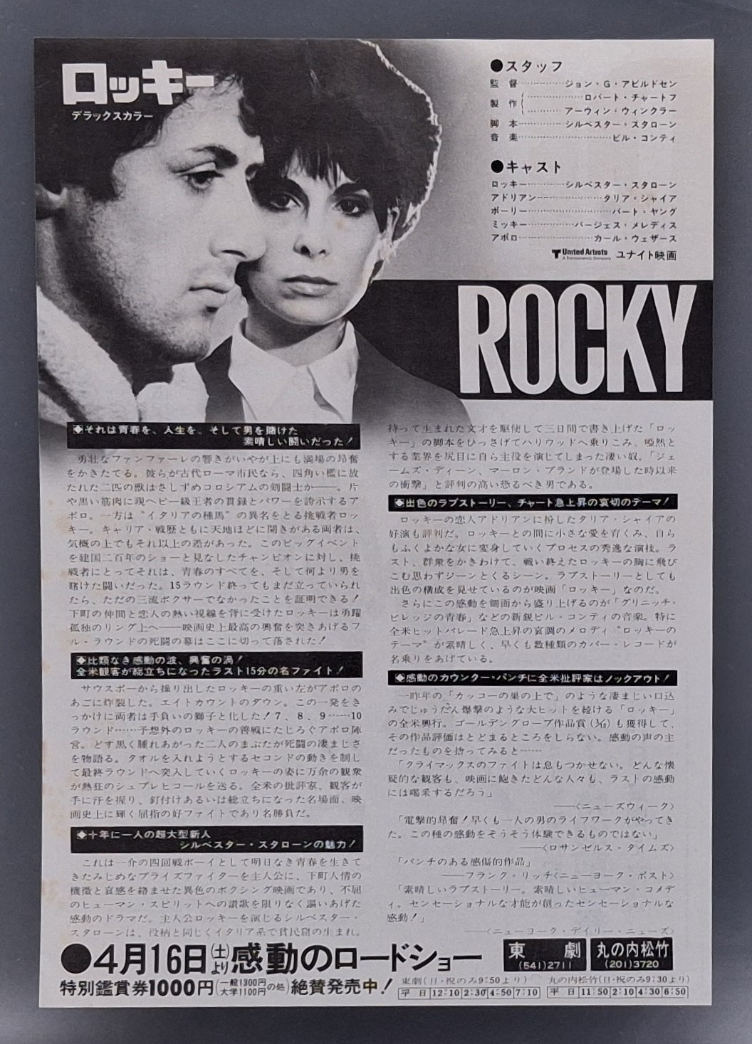 1977 Rocky Chirashi 